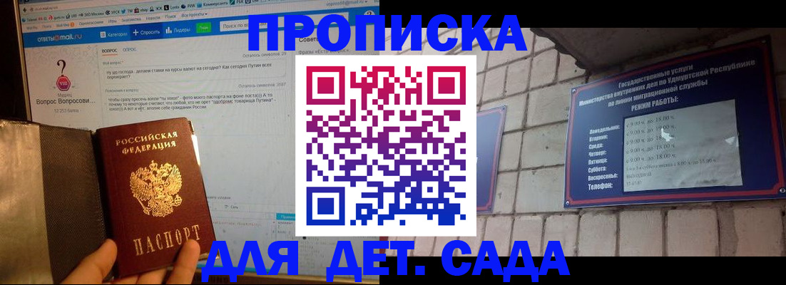 регистрация для дет. сада в Ишиме