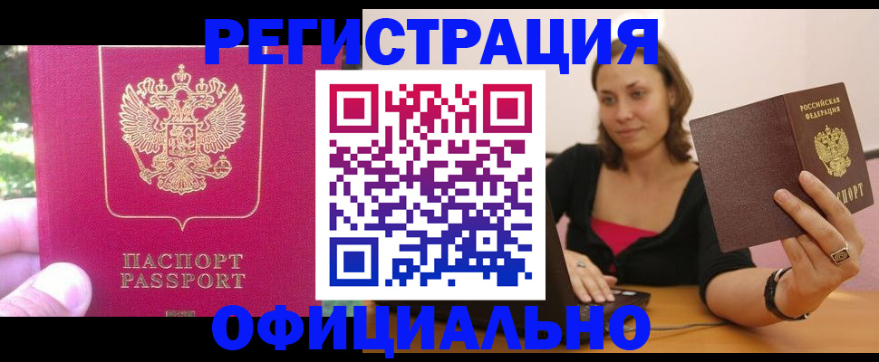 прописка для работы в Ишиме