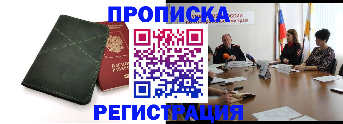 прописка от собственника в Ишиме
